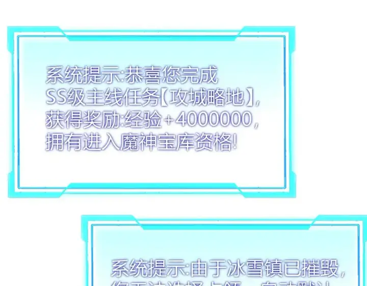漫画《网游：因为太浪，我成了全服公敌！》第50话 千钧一发第76张图