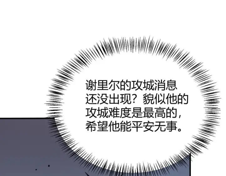 漫画《网游：因为太浪，我成了全服公敌！》第50话 千钧一发第84张图