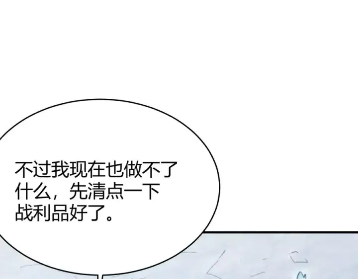 漫画《网游：因为太浪，我成了全服公敌！》第50话 千钧一发第86张图