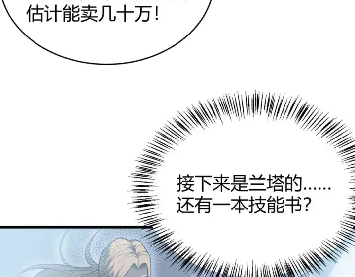 漫画《网游：因为太浪，我成了全服公敌！》第50话 千钧一发第96张图