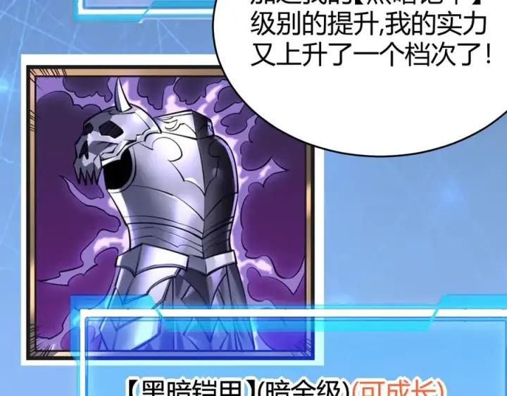 漫画《网游：因为太浪，我成了全服公敌！》第51话 魔神宝库！第10张图