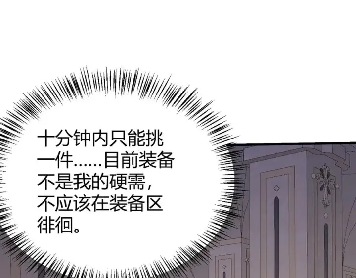 漫画《网游：因为太浪，我成了全服公敌！》第51话 魔神宝库！第100张图