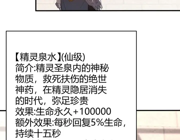 漫画《网游：因为太浪，我成了全服公敌！》第51话 魔神宝库！第104张图
