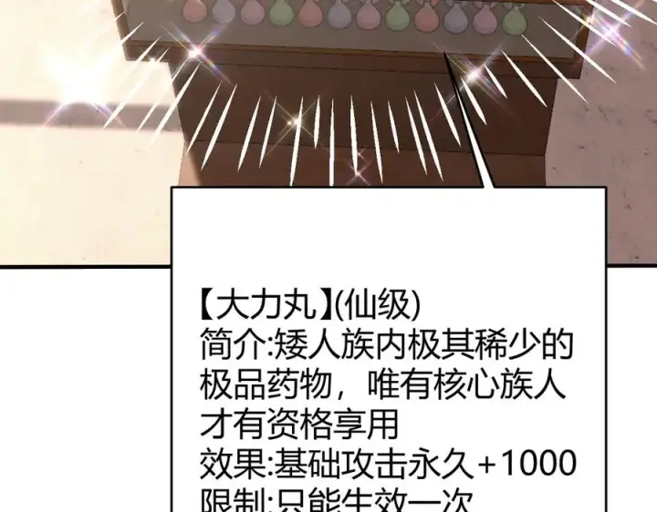 漫画《网游：因为太浪，我成了全服公敌！》第51话 魔神宝库！第106张图