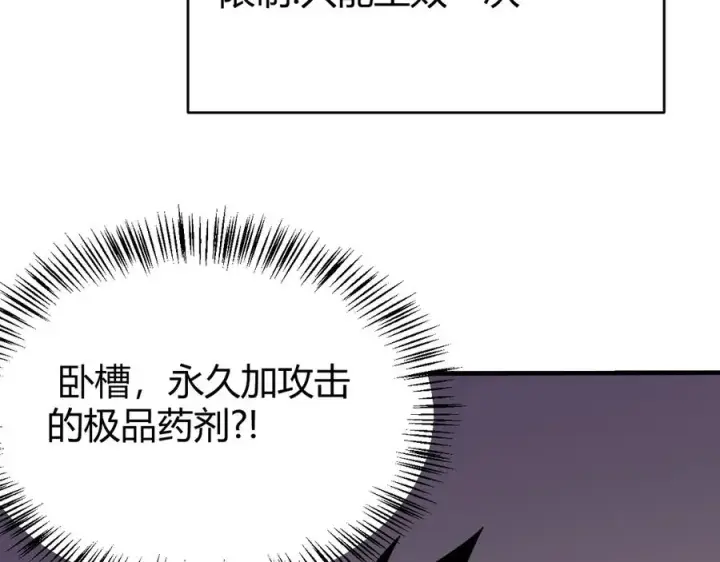 漫画《网游：因为太浪，我成了全服公敌！》第51话 魔神宝库！第107张图