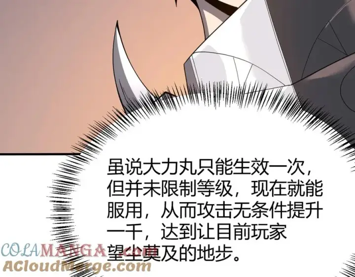 漫画《网游：因为太浪，我成了全服公敌！》第51话 魔神宝库！第109张图