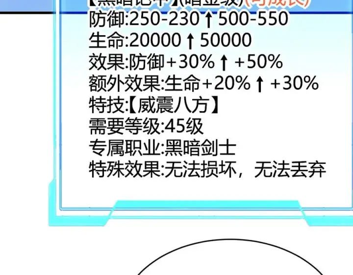 漫画《网游：因为太浪，我成了全服公敌！》第51话 魔神宝库！第11张图
