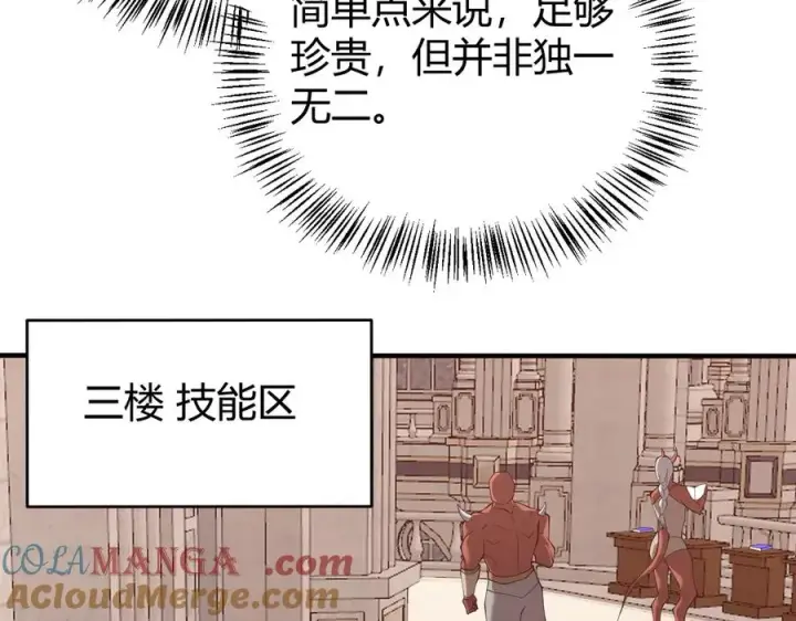 漫画《网游：因为太浪，我成了全服公敌！》第51话 魔神宝库！第113张图