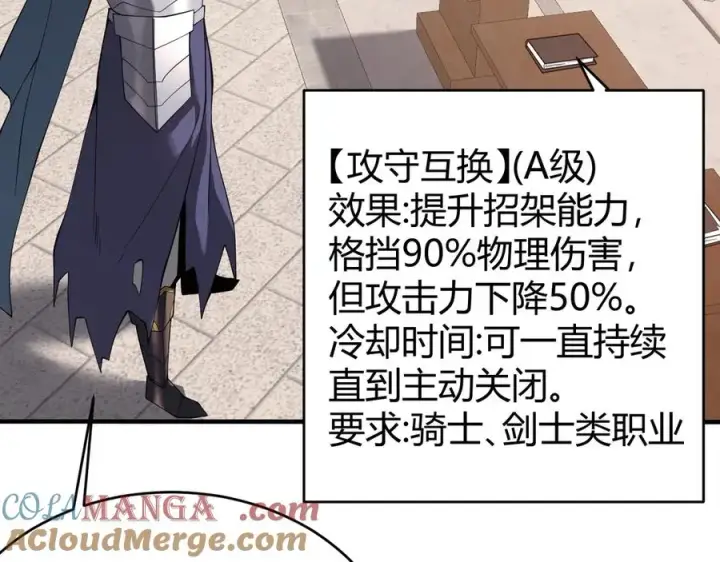 漫画《网游：因为太浪，我成了全服公敌！》第51话 魔神宝库！第117张图