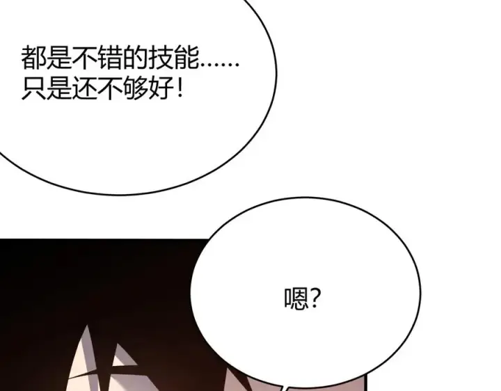 漫画《网游：因为太浪，我成了全服公敌！》第51话 魔神宝库！第118张图