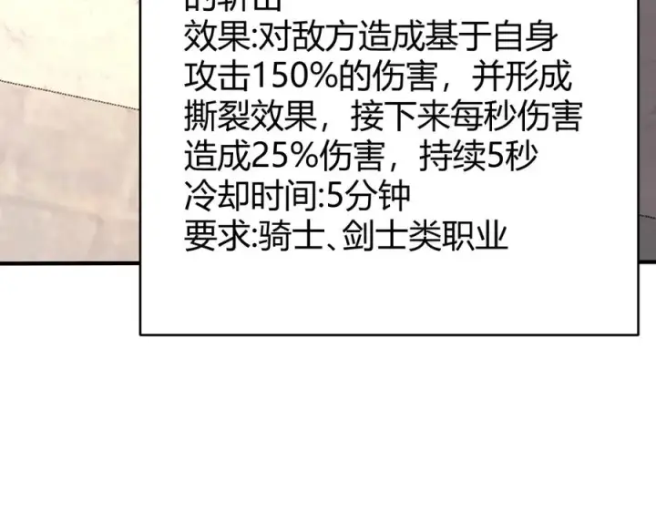 漫画《网游：因为太浪，我成了全服公敌！》第51话 魔神宝库！第122张图
