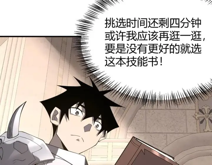漫画《网游：因为太浪，我成了全服公敌！》第51话 魔神宝库！第126张图