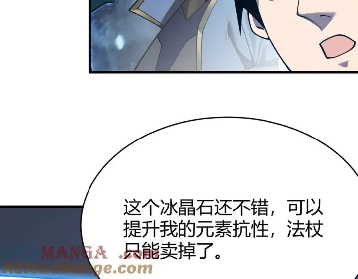 漫画《网游：因为太浪，我成了全服公敌！》第51话 魔神宝库！第13张图