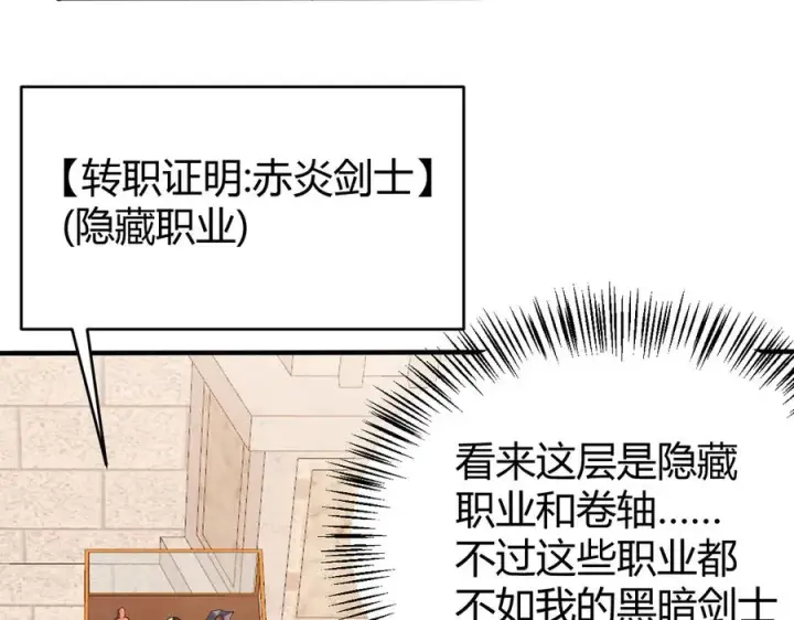漫画《网游：因为太浪，我成了全服公敌！》第51话 魔神宝库！第130张图