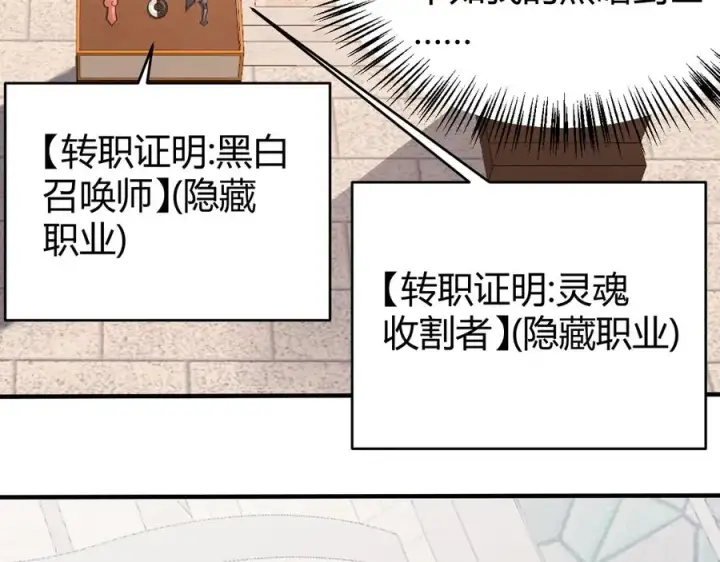 漫画《网游：因为太浪，我成了全服公敌！》第51话 魔神宝库！第131张图