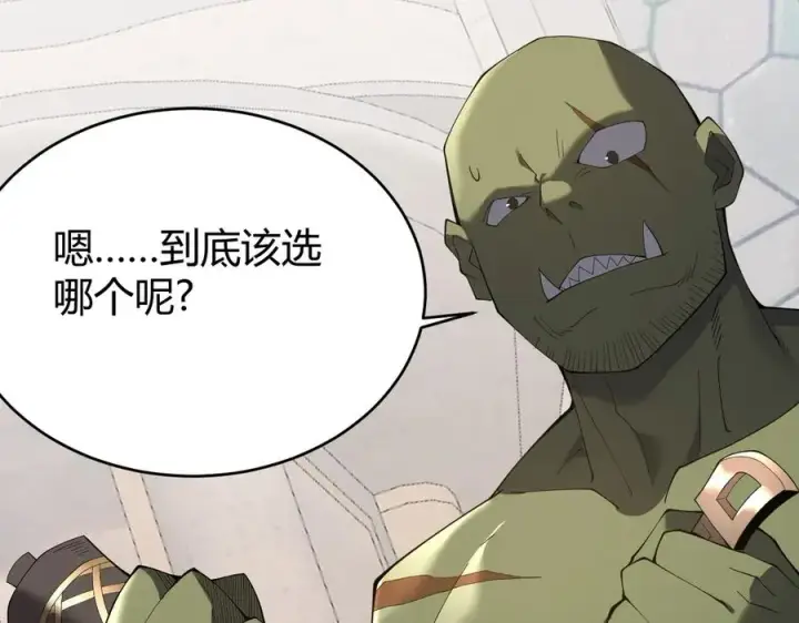 漫画《网游：因为太浪，我成了全服公敌！》第51话 魔神宝库！第132张图