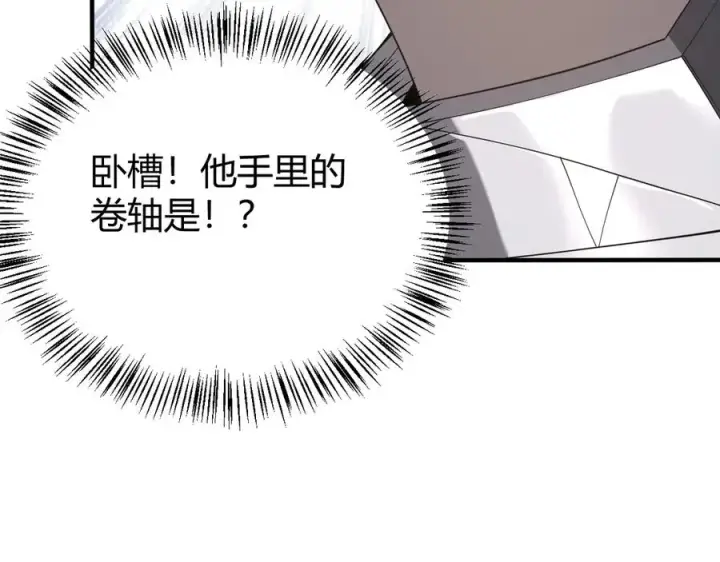 漫画《网游：因为太浪，我成了全服公敌！》第51话 魔神宝库！第136张图