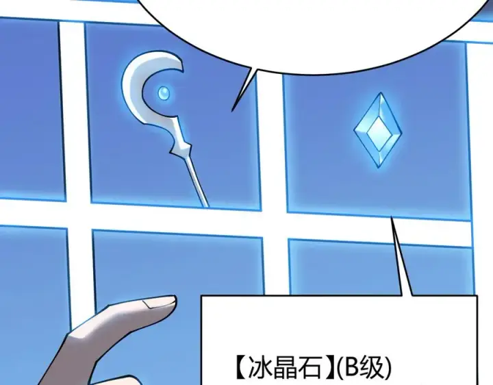 漫画《网游：因为太浪，我成了全服公敌！》第51话 魔神宝库！第14张图
