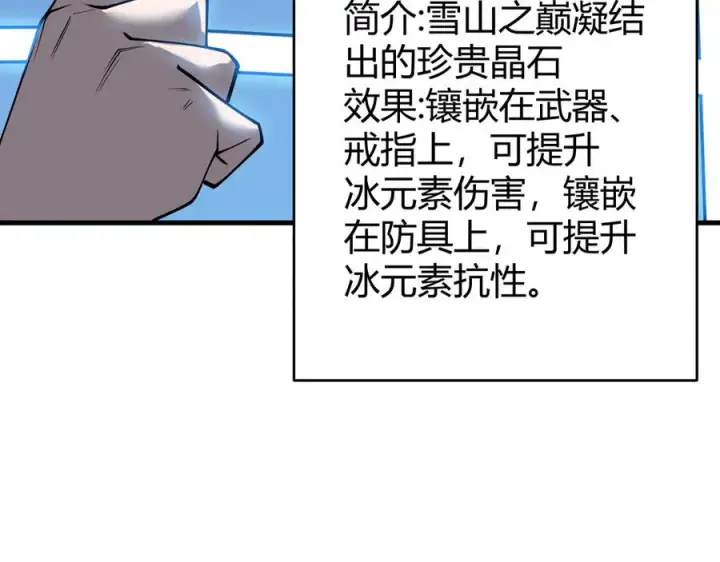 漫画《网游：因为太浪，我成了全服公敌！》第51话 魔神宝库！第15张图