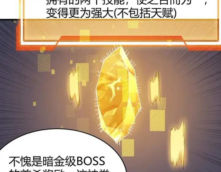漫画《网游：因为太浪，我成了全服公敌！》第51话 魔神宝库！第22张图