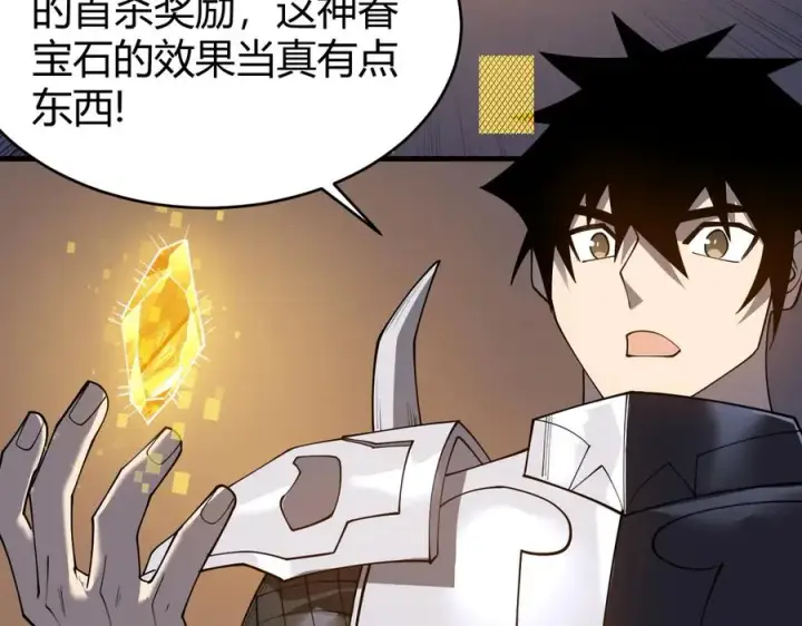 漫画《网游：因为太浪，我成了全服公敌！》第51话 魔神宝库！第23张图