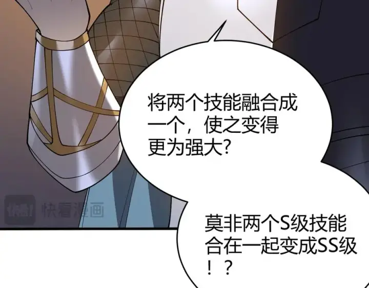 漫画《网游：因为太浪，我成了全服公敌！》第51话 魔神宝库！第24张图