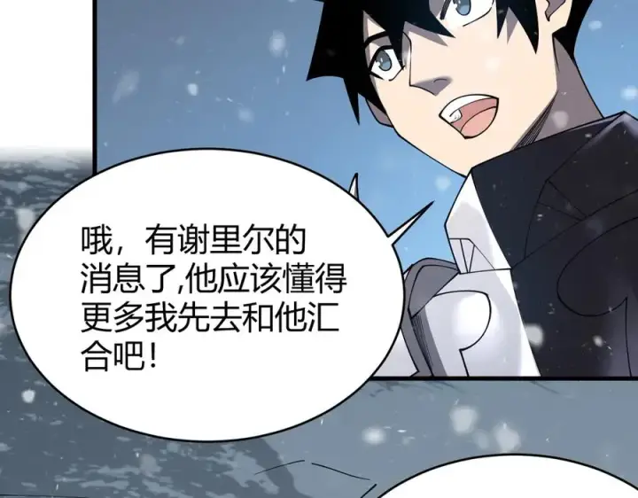 漫画《网游：因为太浪，我成了全服公敌！》第51话 魔神宝库！第26张图