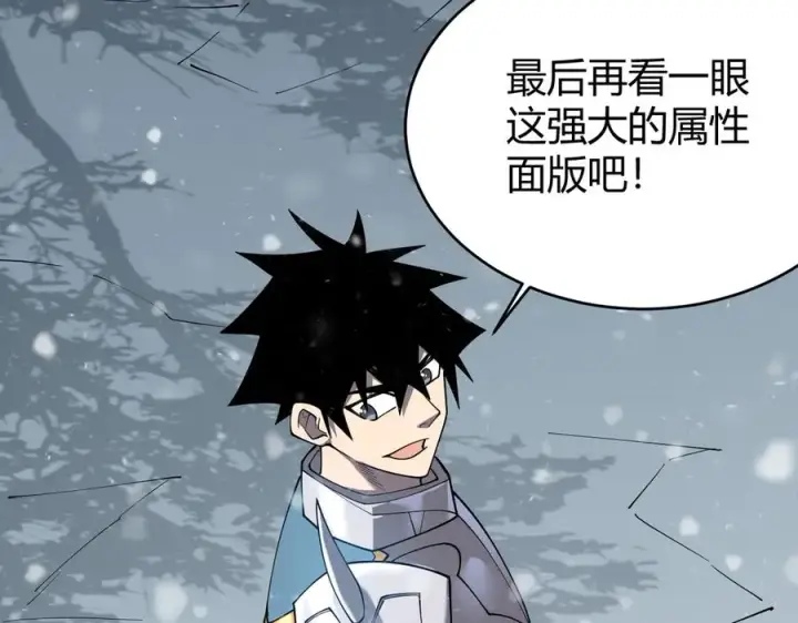 漫画《网游：因为太浪，我成了全服公敌！》第51话 魔神宝库！第27张图