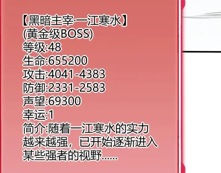 漫画《网游：因为太浪，我成了全服公敌！》第51话 魔神宝库！第30张图