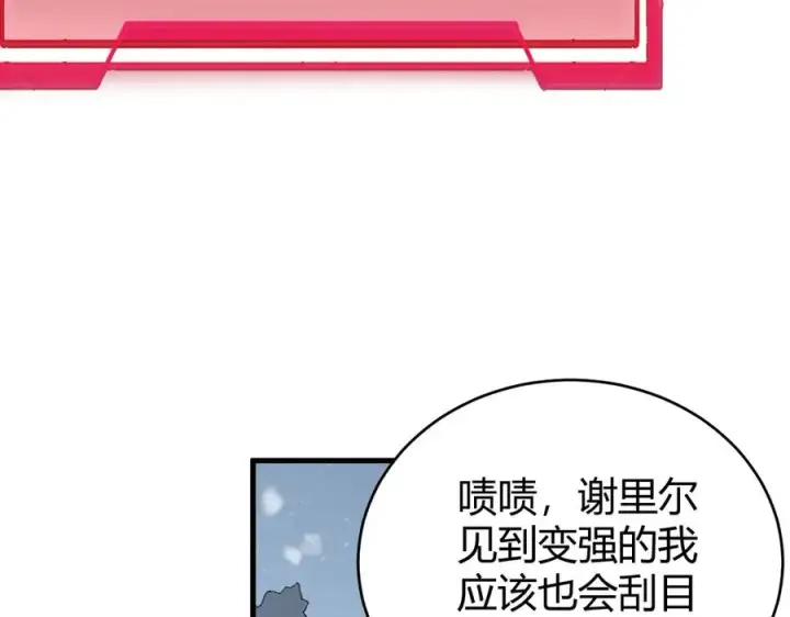 漫画《网游：因为太浪，我成了全服公敌！》第51话 魔神宝库！第31张图