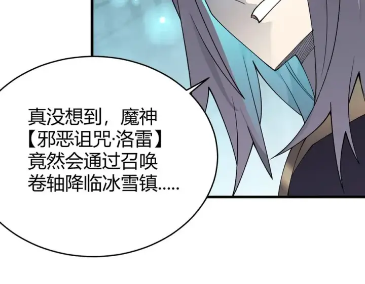 漫画《网游：因为太浪，我成了全服公敌！》第51话 魔神宝库！第38张图