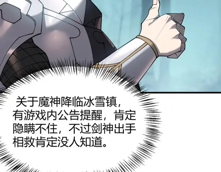 漫画《网游：因为太浪，我成了全服公敌！》第51话 魔神宝库！第40张图