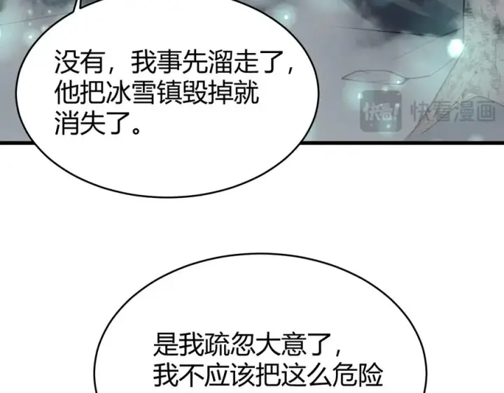 漫画《网游：因为太浪，我成了全服公敌！》第51话 魔神宝库！第43张图