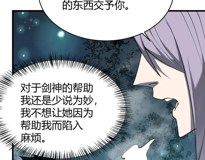 漫画《网游：因为太浪，我成了全服公敌！》第51话 魔神宝库！第44张图