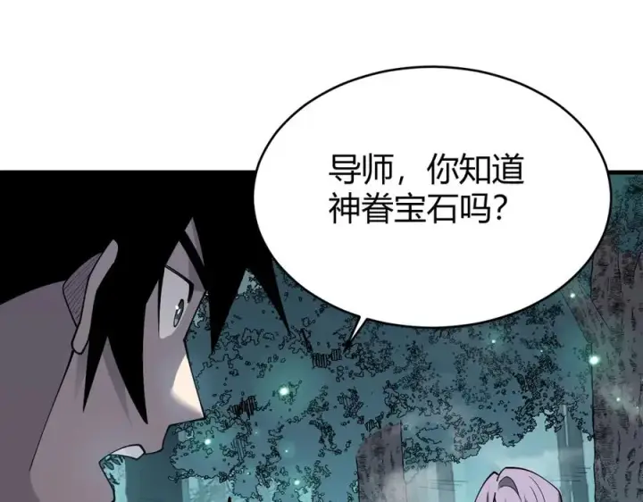 漫画《网游：因为太浪，我成了全服公敌！》第51话 魔神宝库！第47张图