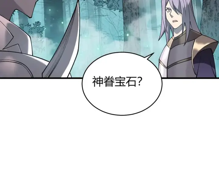 漫画《网游：因为太浪，我成了全服公敌！》第51话 魔神宝库！第48张图