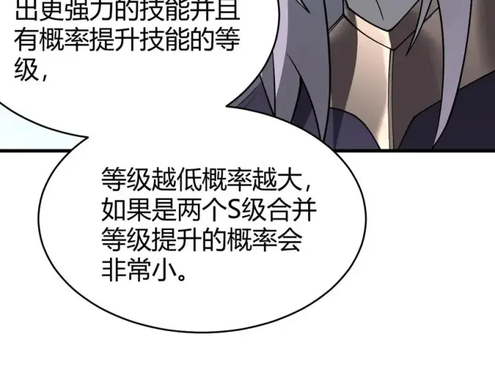 漫画《网游：因为太浪，我成了全服公敌！》第51话 魔神宝库！第51张图