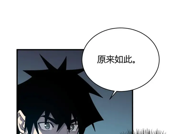 漫画《网游：因为太浪，我成了全服公敌！》第51话 魔神宝库！第52张图