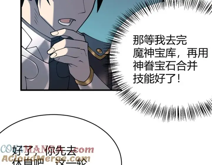 漫画《网游：因为太浪，我成了全服公敌！》第51话 魔神宝库！第53张图