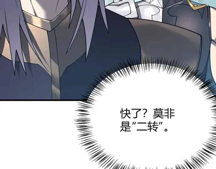 漫画《网游：因为太浪，我成了全服公敌！》第51话 魔神宝库！第70张图