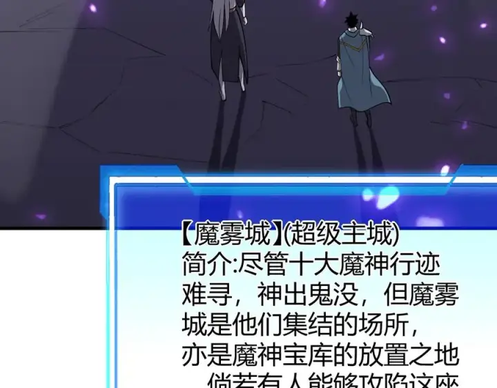 漫画《网游：因为太浪，我成了全服公敌！》第51话 魔神宝库！第75张图