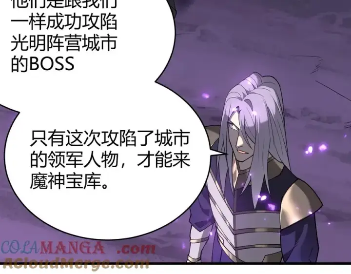 漫画《网游：因为太浪，我成了全服公敌！》第51话 魔神宝库！第81张图