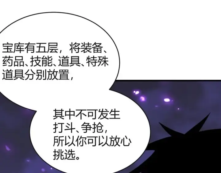 漫画《网游：因为太浪，我成了全服公敌！》第51话 魔神宝库！第82张图