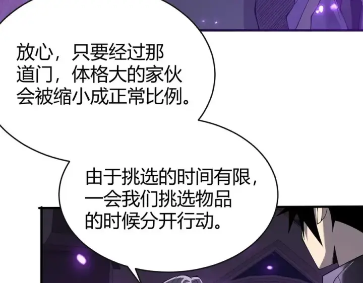 漫画《网游：因为太浪，我成了全服公敌！》第51话 魔神宝库！第90张图