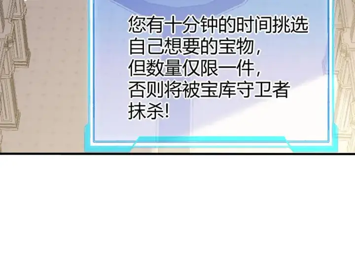 漫画《网游：因为太浪，我成了全服公敌！》第51话 魔神宝库！第99张图