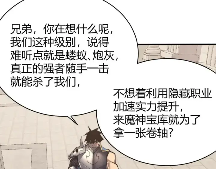 漫画《网游：因为太浪，我成了全服公敌！》第52话 技能融合！第10张图