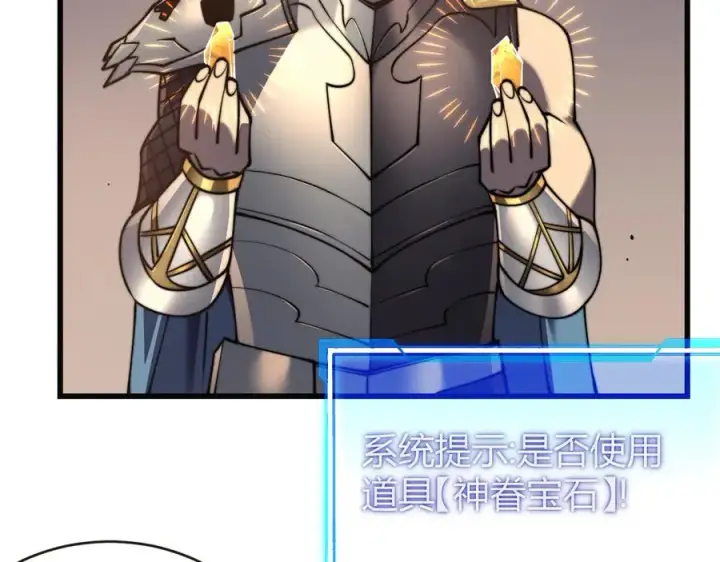 漫画《网游：因为太浪，我成了全服公敌！》第52话 技能融合！第100张图