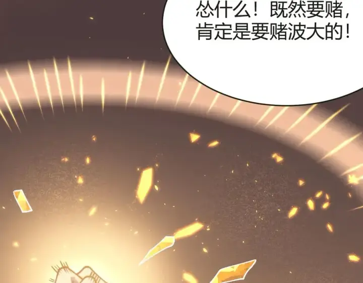 漫画《网游：因为太浪，我成了全服公敌！》第52话 技能融合！第102张图