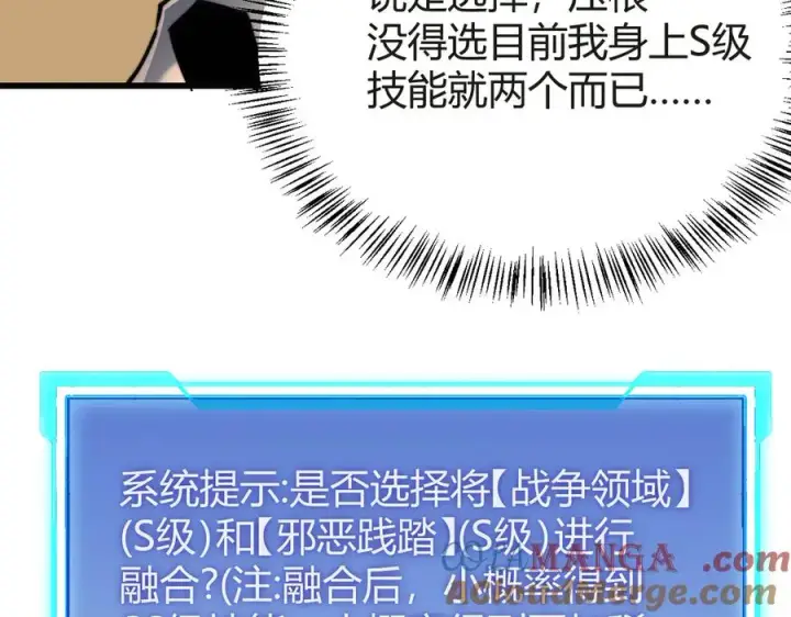 漫画《网游：因为太浪，我成了全服公敌！》第52话 技能融合！第109张图