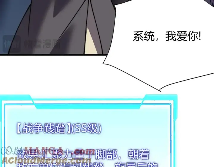 漫画《网游：因为太浪，我成了全服公敌！》第52话 技能融合！第121张图
